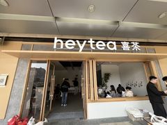 -喜茶(东莞厚街万达店)