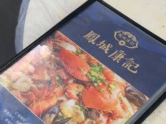 -凤城康记饭店