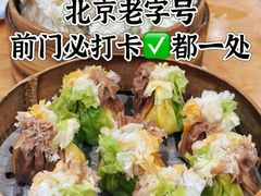 -都一处烧麦馆(前门店)