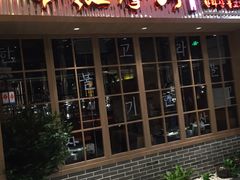 -汉拿山(包河万达店)