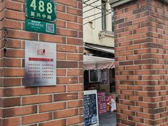 -璐坊粽王(复兴中路店)