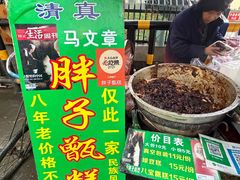 -马文章胖子甑糕(洒金桥店)