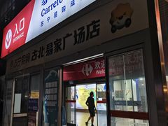 -家乐福(古北店)