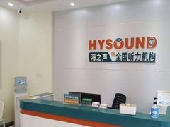 -海之声助听器(武宁南路店)