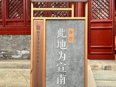 -宣南文化博物馆