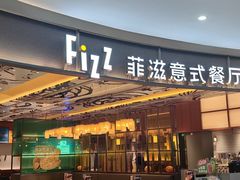 -菲滋意式餐厅(鄞州印象城店)