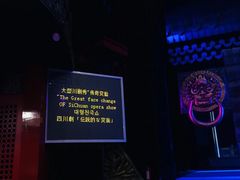 -成都市川剧院·《川剧秀·传奇变脸》·锦江剧场