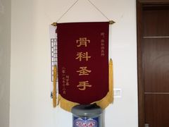 -张钰强中医正骨推拿连锁(华发商都店)