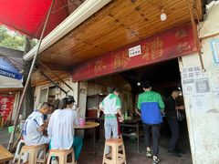 -张醪糟