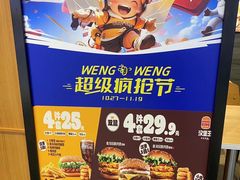 -汉堡王(西铁营万达店)