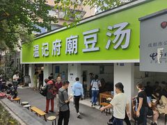 门面-温记府廟豆汤饭·始于1955年(海椒店)