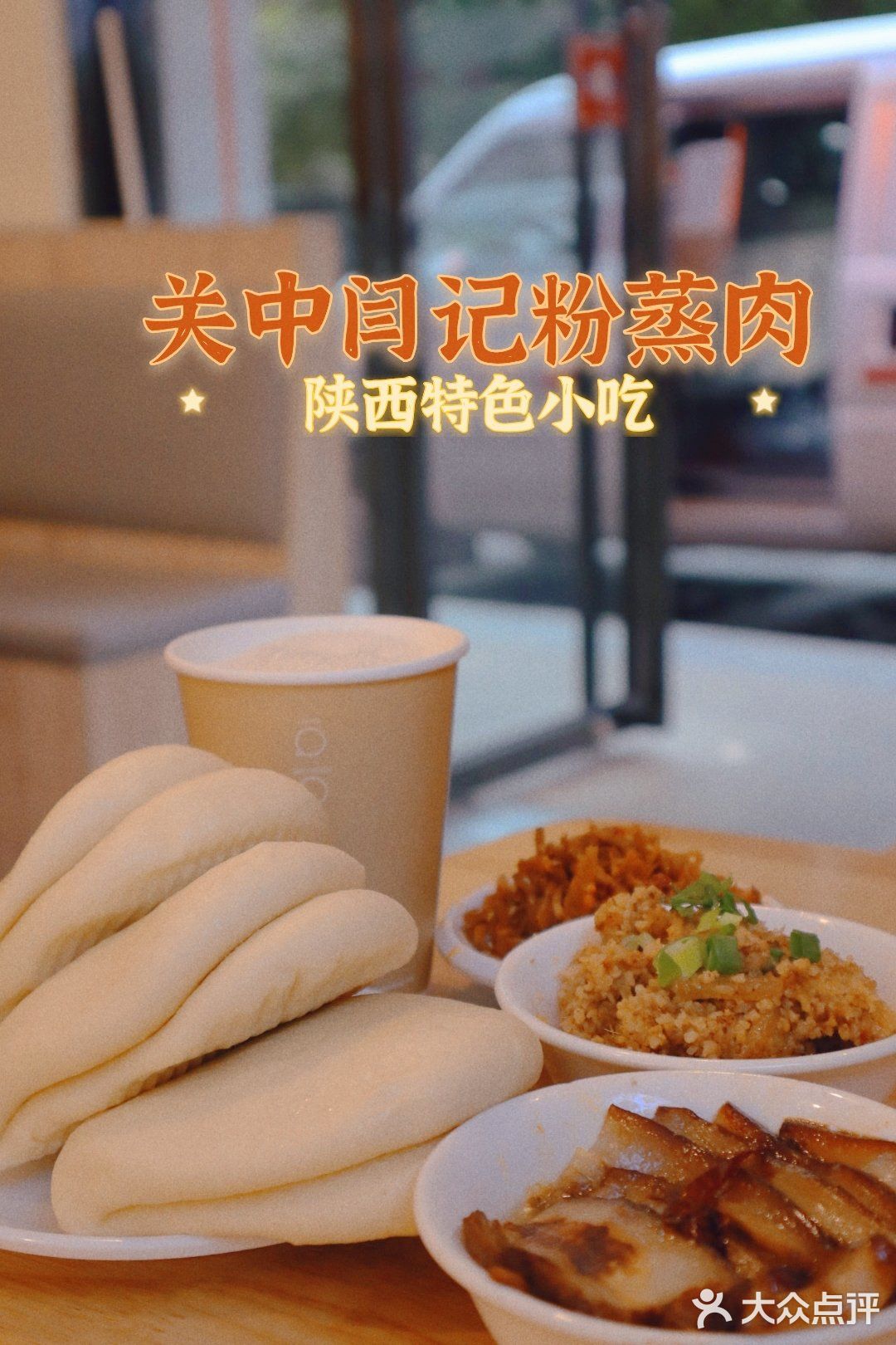 陕西关中特色美食粉蒸肉笼笼肉夹馍美滴很