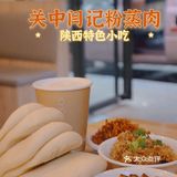 陕西关中特色美食粉蒸肉笼笼肉夹馍美滴很