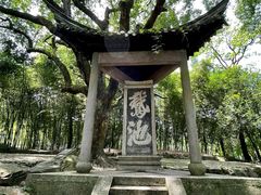 -兰亭风景区