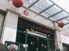 -姜君·千岛湖鱼头馆(浦东大道店)