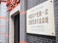 -中共一大纪念馆