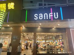 -三福时尚(八号时尚广场店)