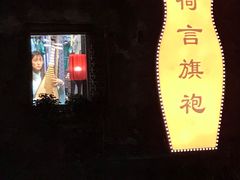 -荷言旗袍(平江店)