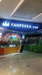 -幻贝家儿童乐园(杭州远洋乐堤港店)
