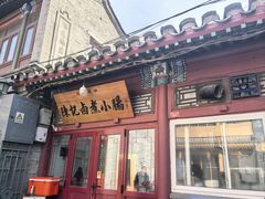 -陈记卤煮小肠