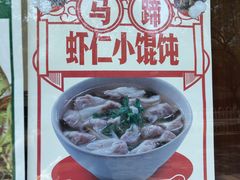-吉祥馄饨(上海南方店)