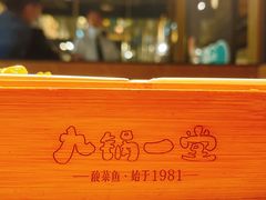 餐具摆设-九锅一堂酸菜鱼(新南凯德直营店)