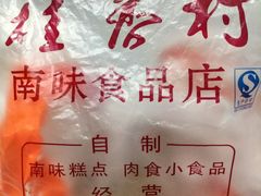 LOGO-桂香村(护国寺店)