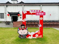 -镇江中国醋文化博物馆