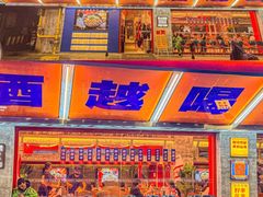 -神府路壹号·海鲜烧烤·砂锅粥·锅物(三坊七巷店)