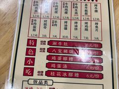 -老白家怡贵园烤肉