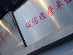 -同和居(什刹海店)