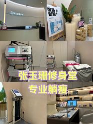 -Fundi张玉珊修身堂·indiba·BTL科技瘦身