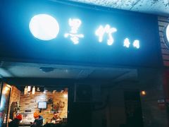门面-墨竹寿司(九江店)