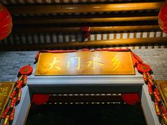 门面-大门水乡·顺德菜