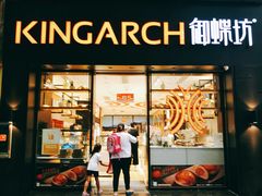 门面-御蝶坊生日蛋糕KNAC(创业店)