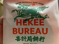 -喜計局·饼行(万象汇店)