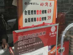 -汪世兴京味烤鸭(和兴路店)