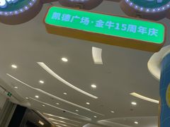 -凯德广场(金牛店)