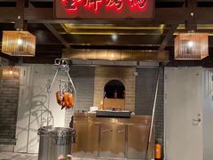 门面-大鸭梨烤鸭(金色漫香店)