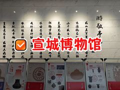 -宣城市博物馆
