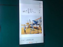 -瓦肆 VAS ear(普陀沪西店)