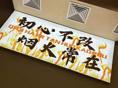 -炉队长·齐齐哈尔家庭烤肉(马家堡店)