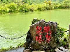 -靖西鹅泉风景区