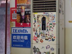 门面-炒豆合作社(东四总店)