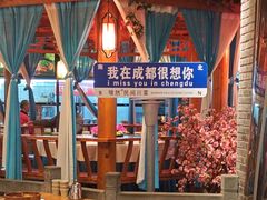 -饕然·民间川菜(龙泉店)