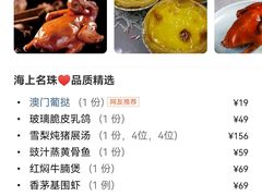 -海上名珠·海鲜酒楼(励骏庞都店)