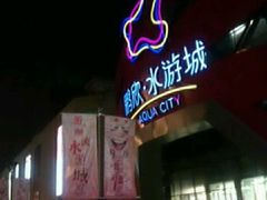 -鹏欣水游城
