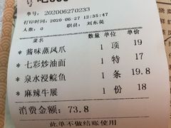 账单-畔山酒店中餐厅