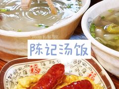 -陈记汤饭(水巷口店)