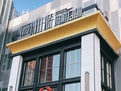 -川骄海鲜自助(亚运村店)